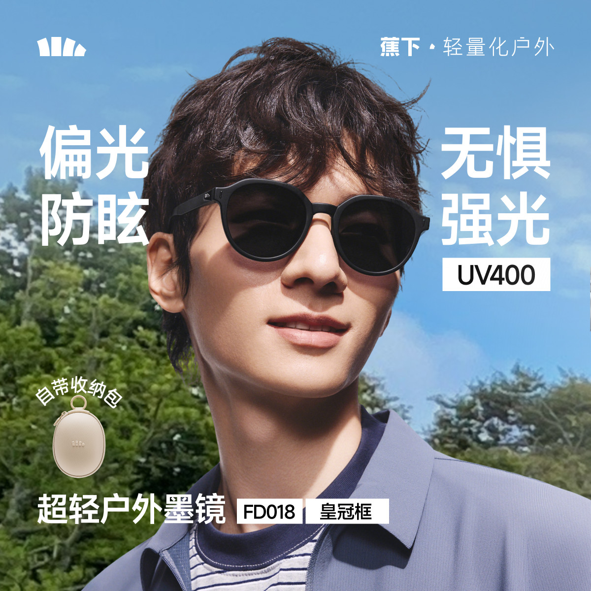 蕉下方圆框太阳眼镜轻量偏光户外男女同款防紫外线防晒折叠墨镜