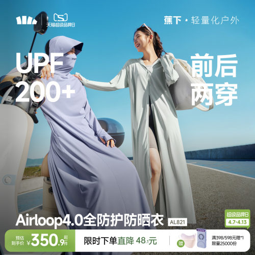 蕉下长款透气冰丝防晒衣前后两穿