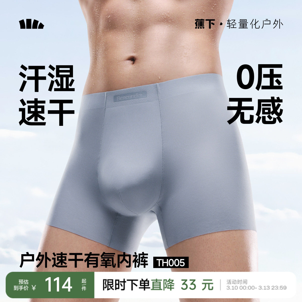 蕉下男士凉感内裤无痕透气运动高弹速干轻薄男生平角四角短裤