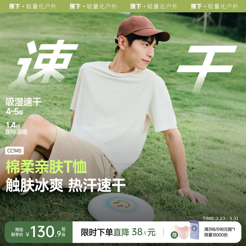 蕉下速干短袖男款凉感防晒散热春夏黑白色内搭绵柔打底衫透气T恤