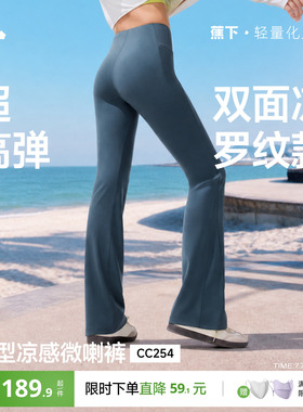 蕉下暴走微喇裤女春夏高弹瑜伽裤外穿提臀健身裤薄款鲨鱼喇叭裤子