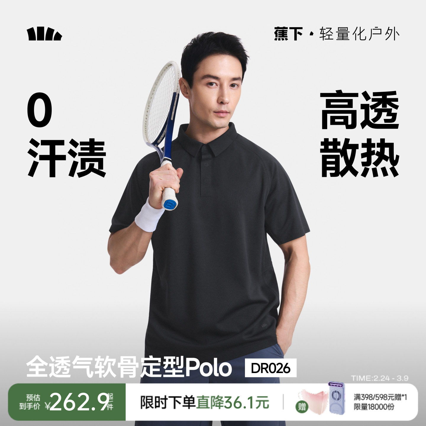 蕉下男士0汗渍Polo衫速干衣抑菌都市通勤长袖上衣春夏休闲运动t恤