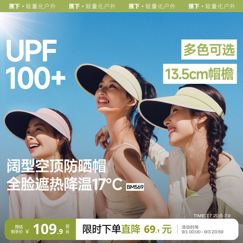 户外运动女蕉下遮阳帽图片