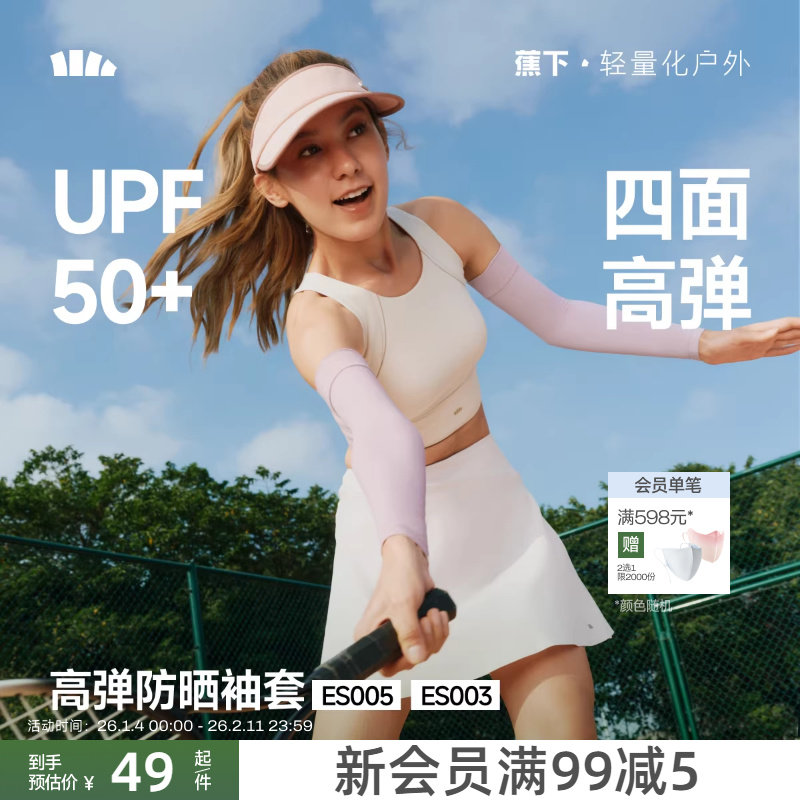 蕉下高弹防晒袖套男女冰丝手臂防紫外线透气护袖凉感渐变冰袖