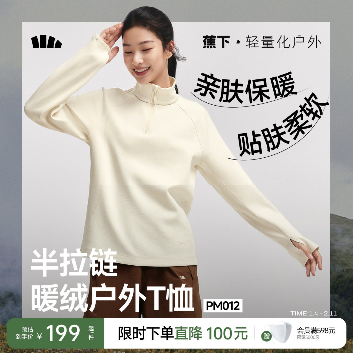 蕉下女士半拉链高弹长袖T恤秋冬白色卫衣保暖上衣秋衣内搭打底衫