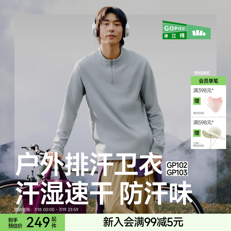 蕉下男士半拉链长袖运动速干衣