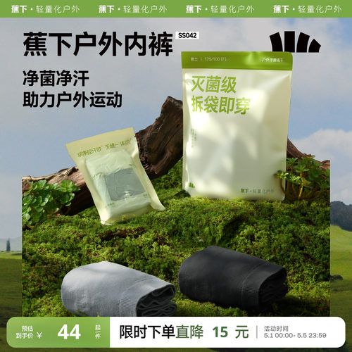 蕉下男士一次性日抛裤抑菌透气