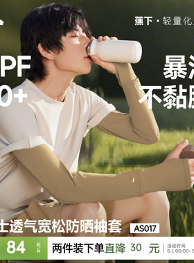 蕉下男士宽松冰袖运动凉感防晒袖套护臂户外开车防紫外线骑行手袖