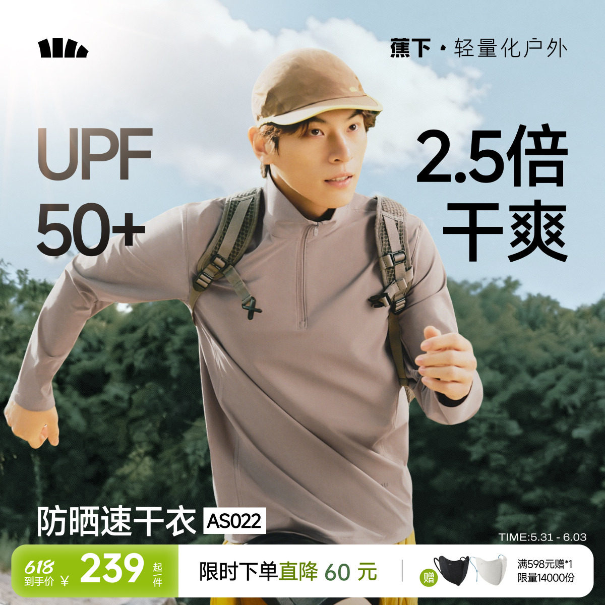 蕉下长袖t恤男无汗渍速干打底衫