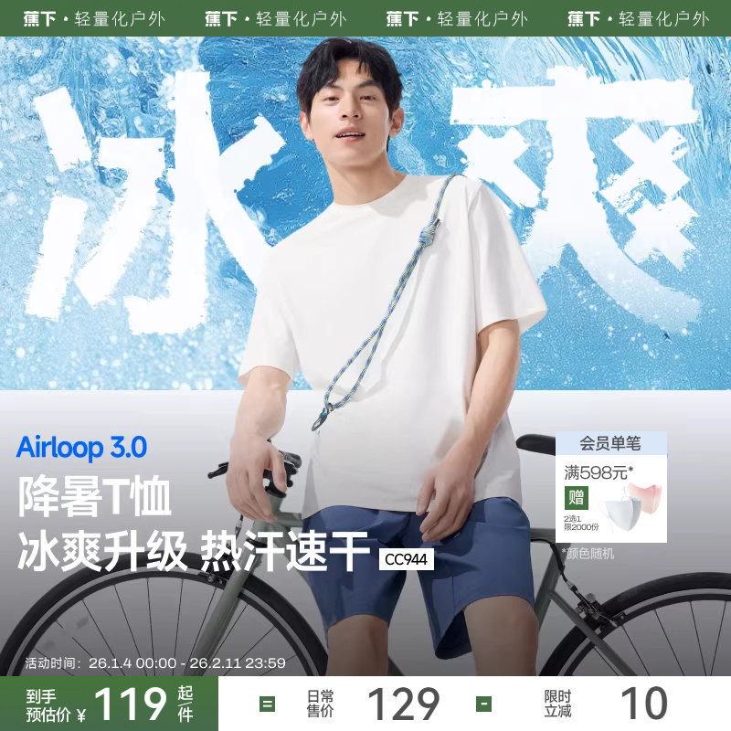 蕉下凉感短袖男款透气白色冰丝宽松圆领打底衫上衣防晒速干t恤男