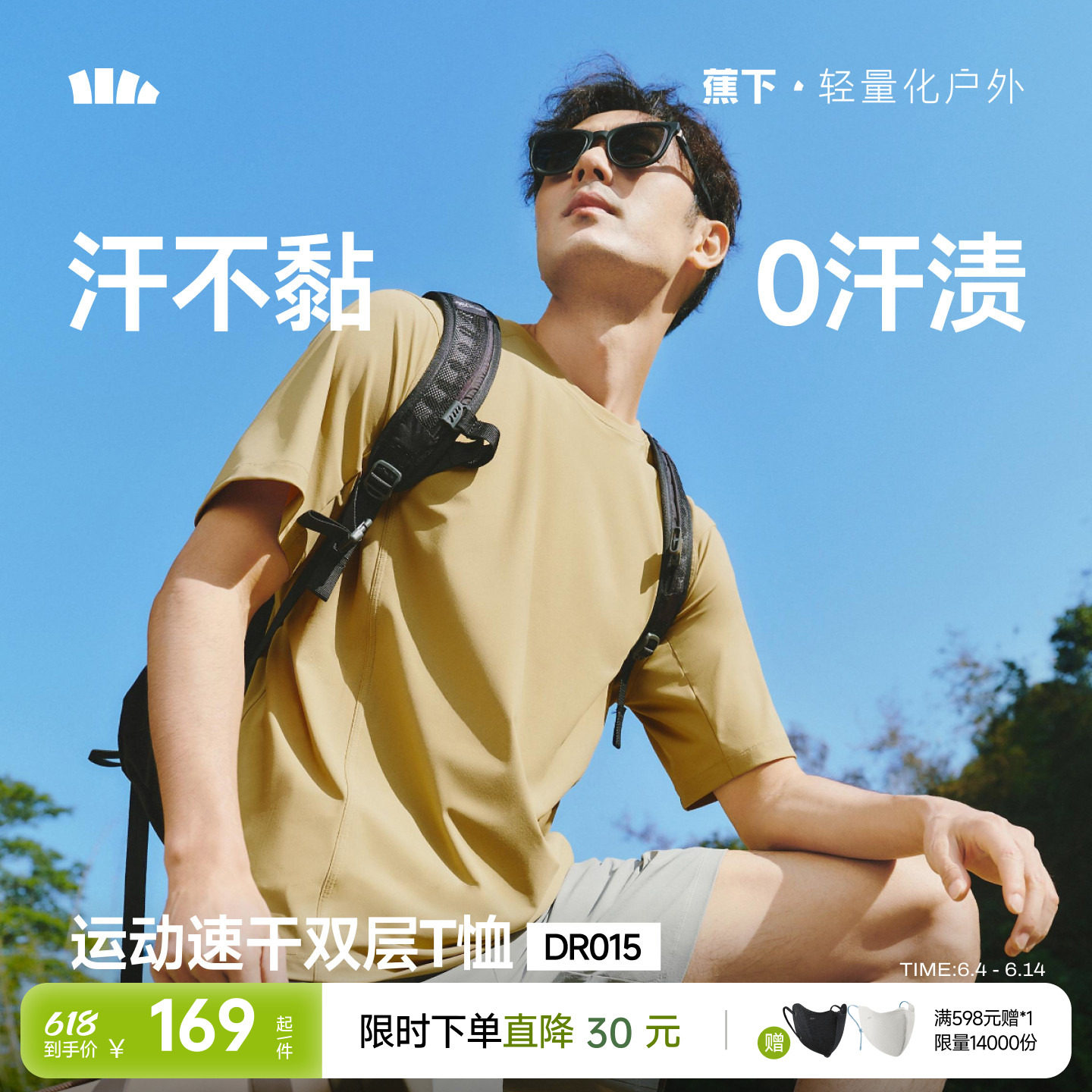 蕉下暴汗速干T恤男0汗渍马拉松双层散热透气抑菌凉感户外运动短袖