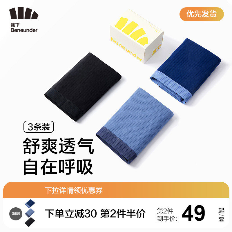 3条装蕉下男士内裤男平角纯棉裆透气抑菌夏季薄款大码四角短裤头