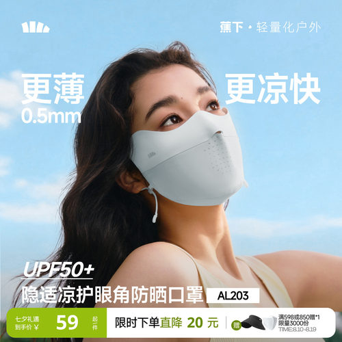 蕉下面膜防晒口罩轻薄无痕冰丝