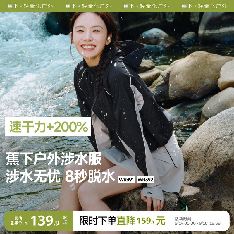 蕉下女士分体防晒运动衣