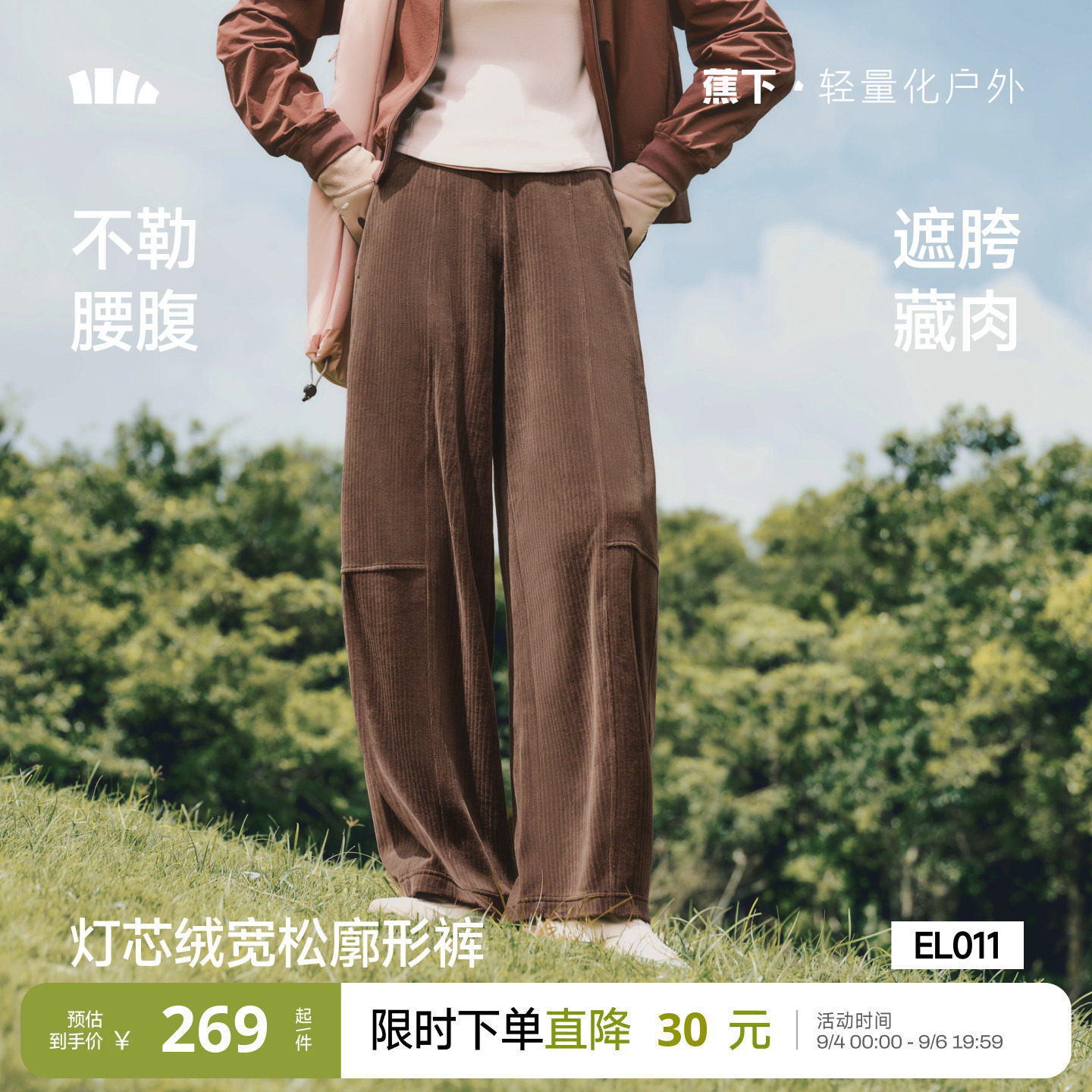 蕉下女士灯芯绒显瘦弯刀南瓜裤图片