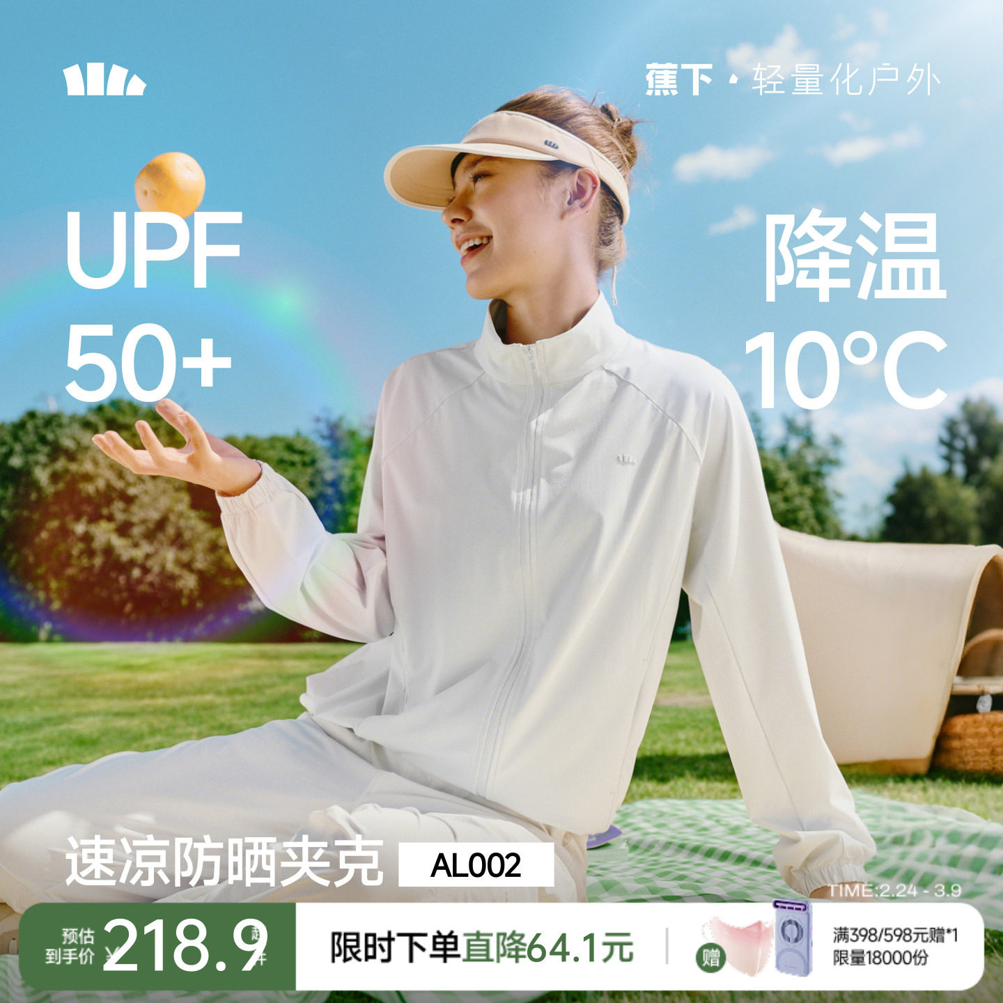 蕉下女士宽松立领防晒衣凉感速干皮肤衣户外高弹短外套运动夹克