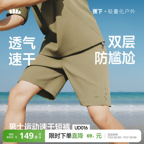 蕉下男士速干防晒双层运动短裤
