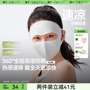 蕉下轻凉防晒面罩女口罩透气全脸防晒3D立体修饰脸型防紫外线面纱