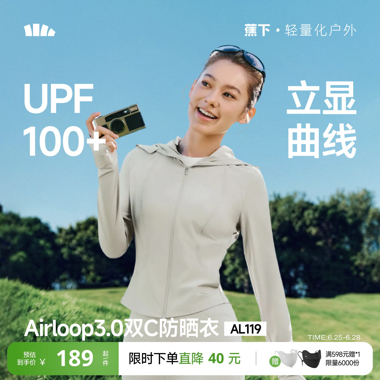蕉下凉感修身防晒衣女夏新款防紫外线专业户外透气冰丝短款防晒服