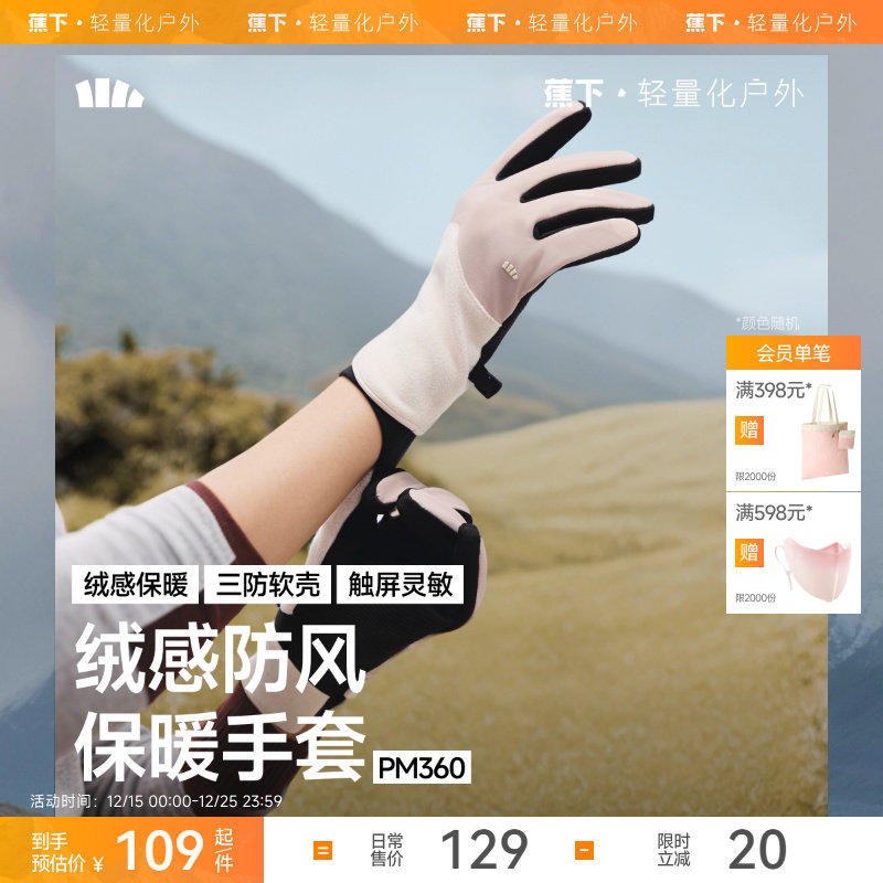 蕉下保暖手套男女冬季防水新款滑雪触屏防寒摩托车防风骑行手套