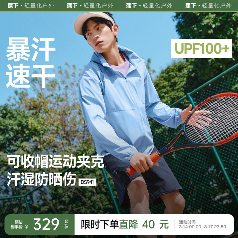 蕉下速干防晒衣男士吸汗轻薄透气冰丝可收帽新款防晒服运动外套