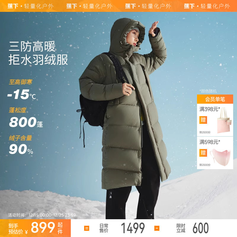 蕉下男士长款拒水羽绒服蓬松保暖户外防风防泼水外套可机洗羽绒衣