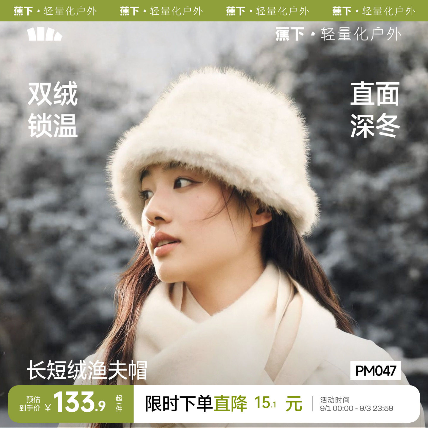 蕉下冬季保暖防寒渔夫帽图片
