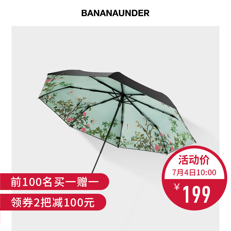 BANANAUNDER蕉下晴川防晒小黑伞折叠晴雨伞女防紫外线太阳遮阳伞