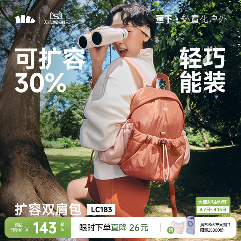 蕉下徒步登山包LC183防水户外骑行包大容量通勤旅游轻便双肩背包