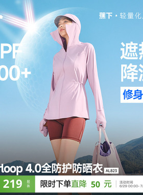 蕉下全防护指尖防晒衣女AL823冰丝骑行可调节松紧防晒服宽松外套