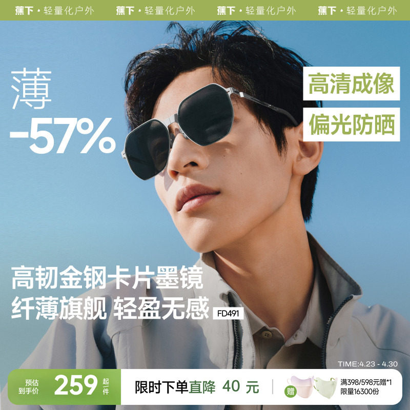 蕉下墨镜男款飞行员墨镜开车防晒户外登山防紫外线偏光太阳眼镜