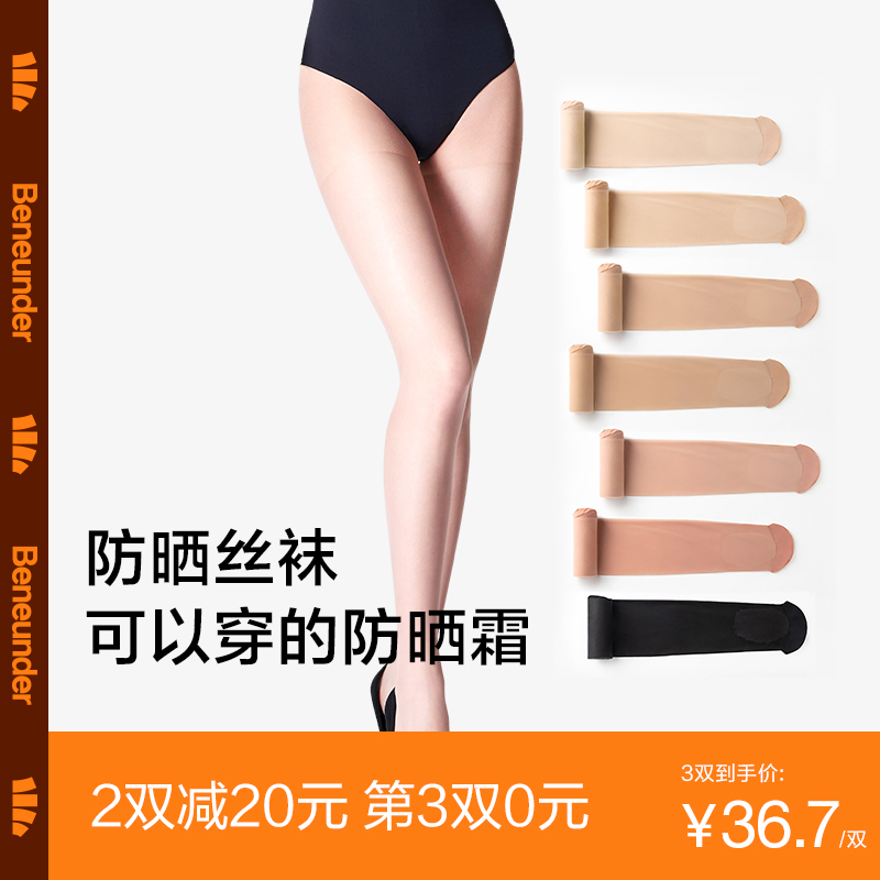 蕉下防晒丝袜女薄款光腿神器隐形肉色防勾丝防滑打底裤袜显瘦袜子