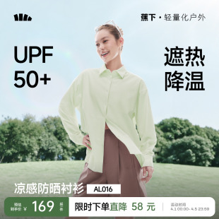 蕉下凉感防晒衬衫 翻领上衣透气内搭轻薄宽松衬衣 AL016女春夏新款