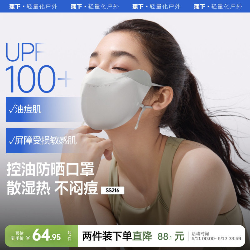 蕉下V脸防晒口罩立体防紫外线软骨支撑医美防护敏肌面罩冰丝脸罩