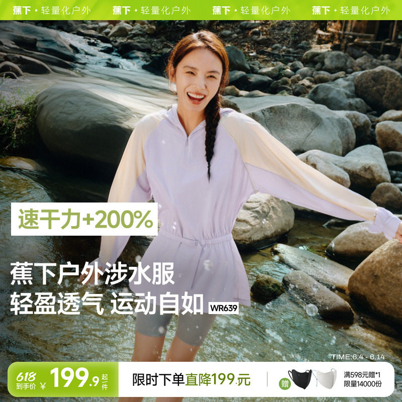 蕉下中长款涉水服轻薄透气防紫外线防晒服户外溯溪外套防晒泳衣