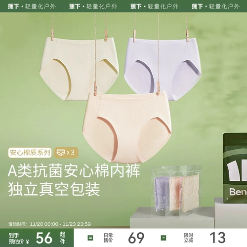 蕉下 Charlotte tilbury, антибактериальное дышащее хлопковое нижнее белье, мягкие шорты, средняя посадка