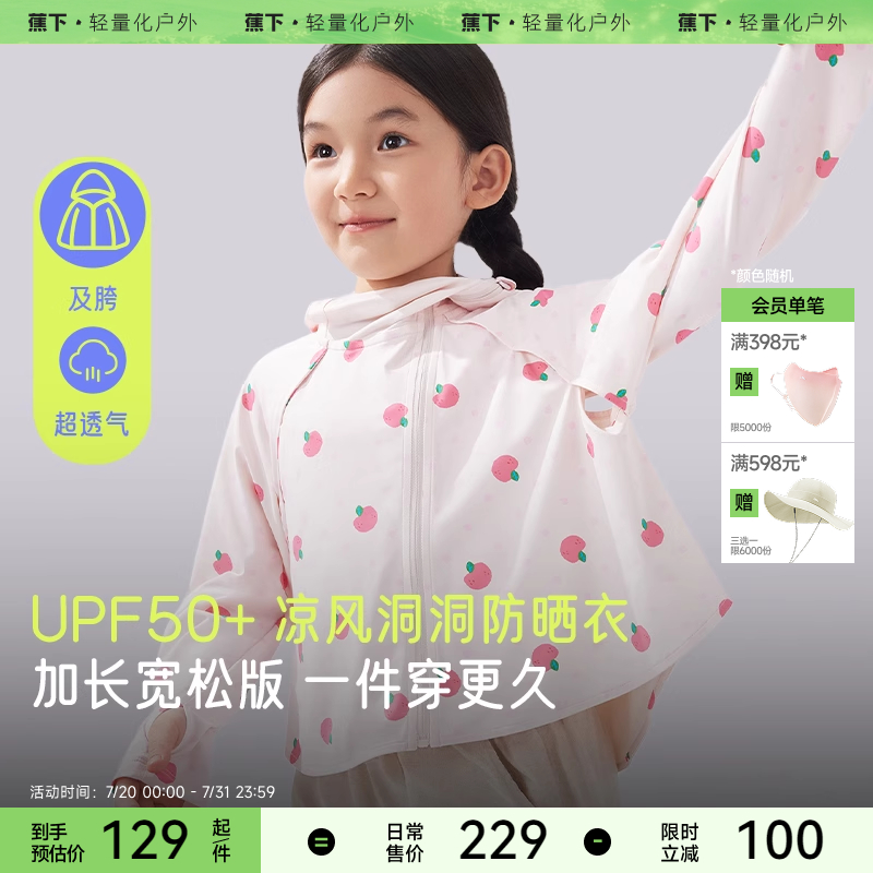 蕉下儿童防晒衣凉感透气速干冰皮衣海边防紫外线加长冰丝防晒服 - 蕉下官方旗舰店