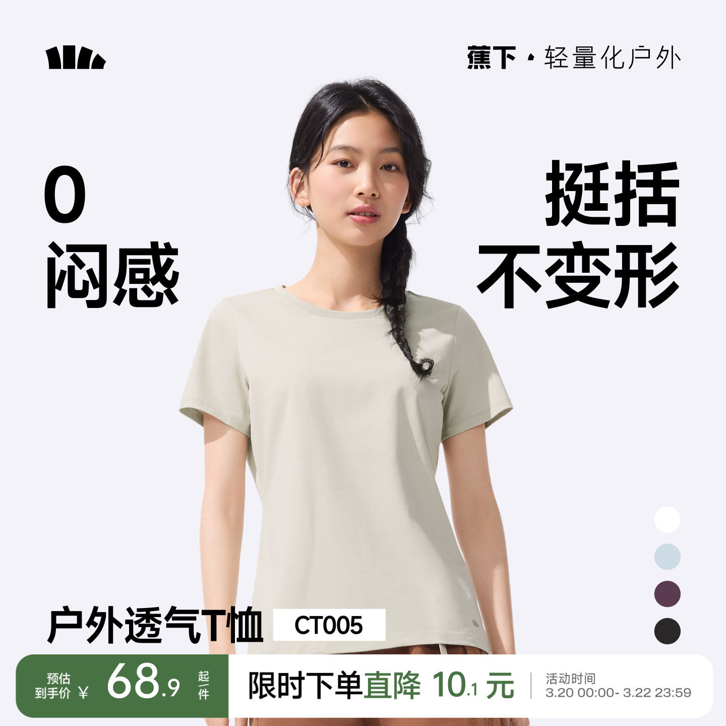 蕉下T恤女棉短袖上衣休闲春夏白色通勤修身透气衣服户外打底衫