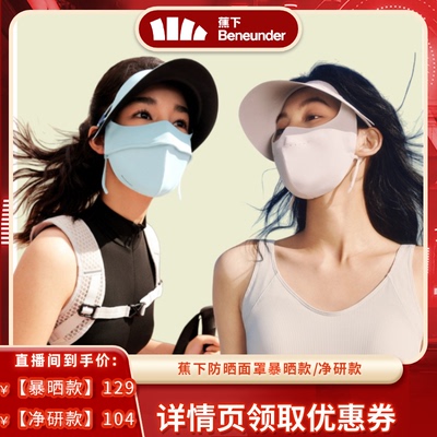 蕉下防暴晒脸基尼面罩冰丝全遮光