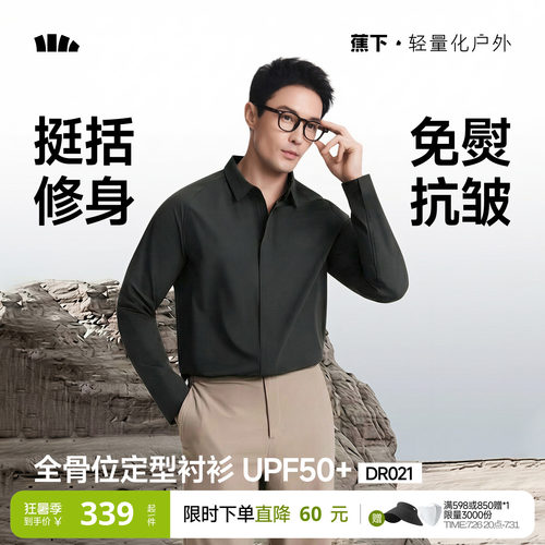 蕉下衬衫外套男速干抗皱免烫休闲