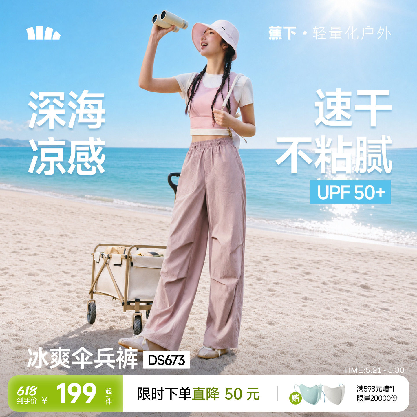 蕉下伞兵裤DS673 女新款降落登山冲锋裤休闲速干运动工装防晒裤子