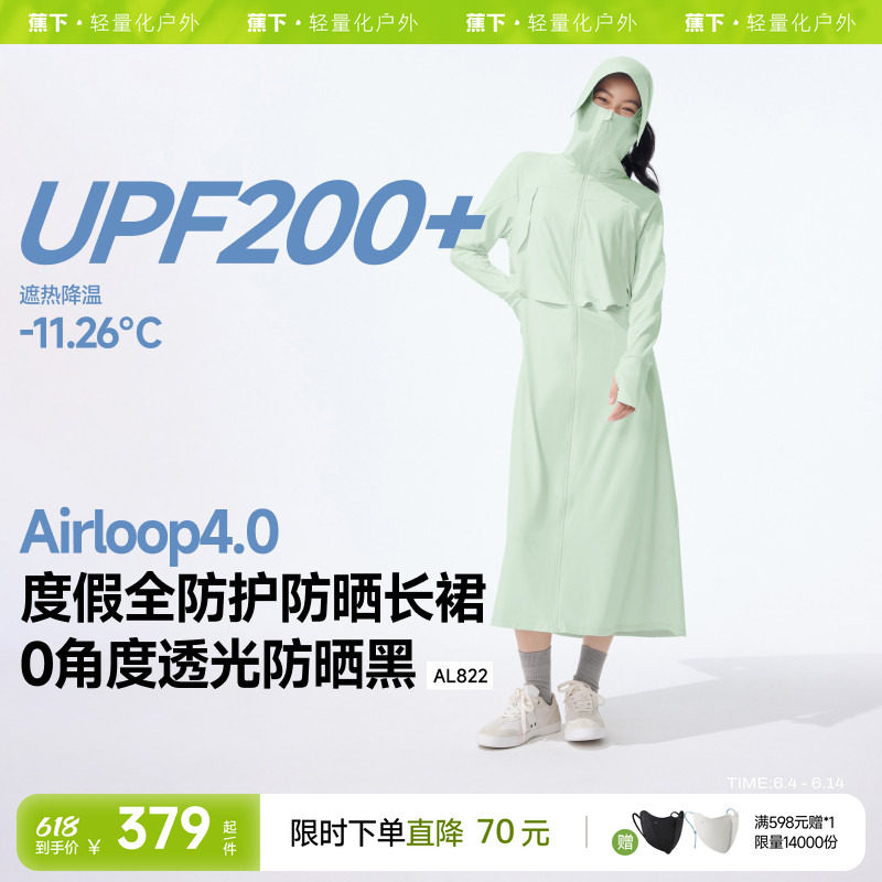 蕉下全防护长款防晒长裙女夏季防紫外线连衣裙凉感冰丝全身防晒服