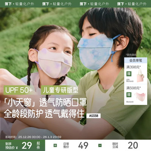 蕉下儿童凉感防晒口罩AS3382户外夏季 遮阳亲肤护眼角面罩 宝宝薄款
