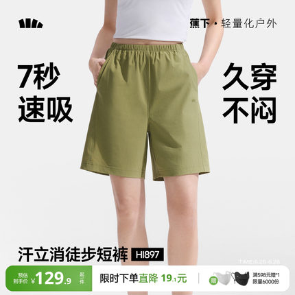 蕉下徒步短裤女速干凉感高弹通勤户外跑步运动旅行短裤休闲裤