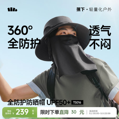 蕉下男士全防护防晒渔夫帽