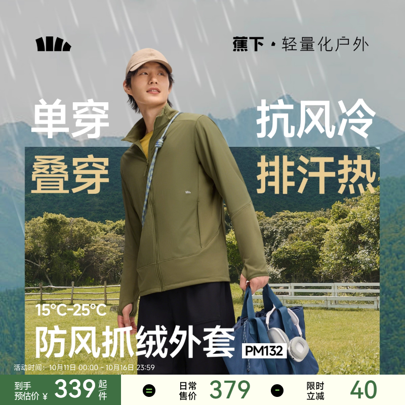 蕉下抓绒防风外套男立领行政夹克