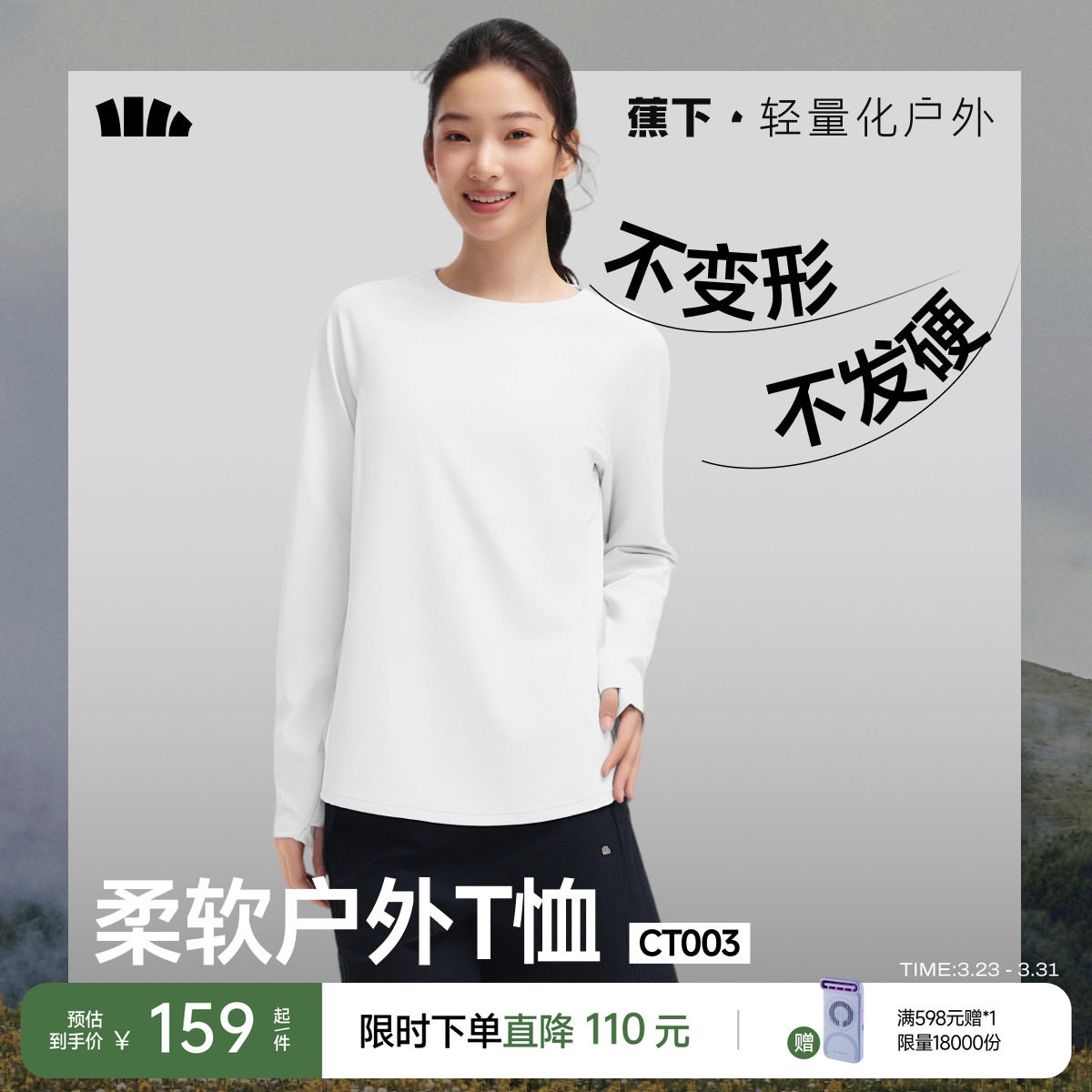 蕉下女士速干T恤白色宽松打底衫秋季内搭柔软肌底衣户外长袖上衣