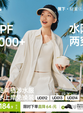 蕉下女士分体泳衣防晒衬衫涉水套装UPF2000+水陆两穿海边裙裤泳装