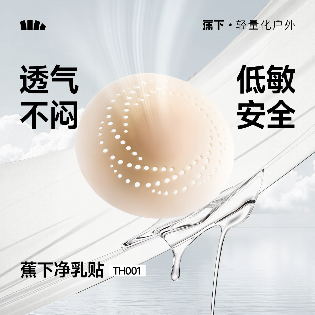 蕉下隱形乳貼透氣女士婚紗用低敏防凸點輕薄無痕免穿內衣硅膠胸貼