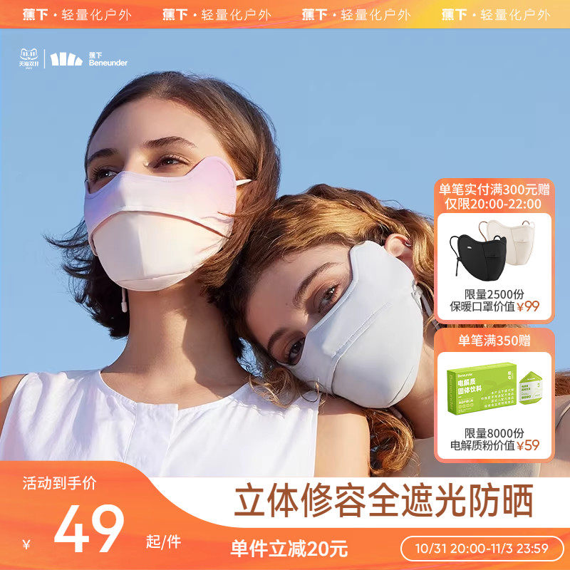 蕉下防晒口罩EM320修容护眼角开车面罩防紫外线立体夏女透气户外怎么样,好用不?